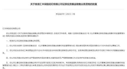 汇丰保险经纪获批基金销售业务资格，保险经纪行业迎来新机遇