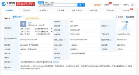 中石化保险经纪公司注册资本大幅增至3.5亿元，增幅高达600%